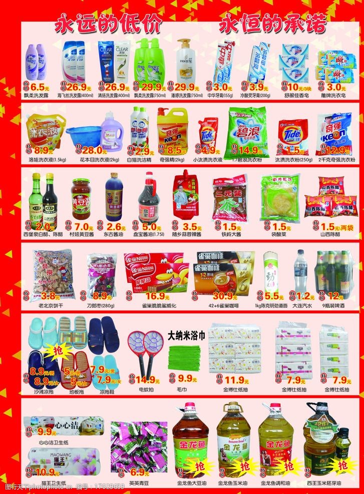 煥新季 時尚穿搭，盡在超市服裝鞋帽區